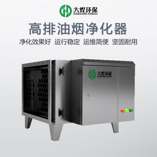 高空静电油烟净化器工业废气低温等离子不锈钢厂家净化设备