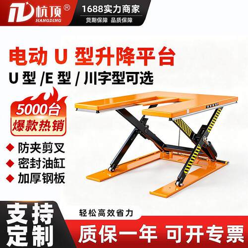 电动U型升降平台E型低放液压升降机固定式剪叉式液压升降装卸平台
