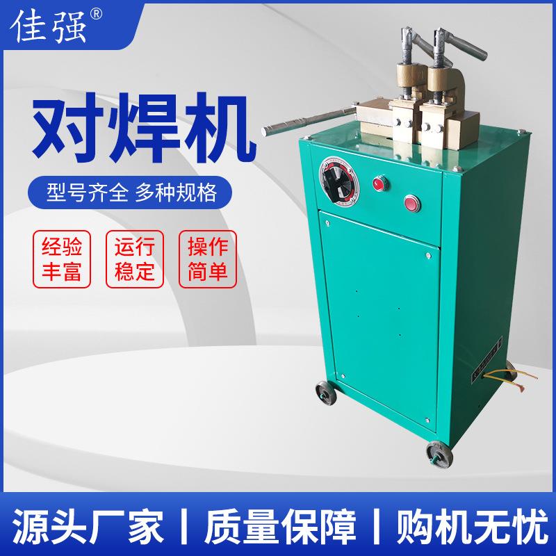 钢筋碰焊机不锈钢丝冷拔丝闪光对焊机带脚轮低碳钢焊接机厂家直销