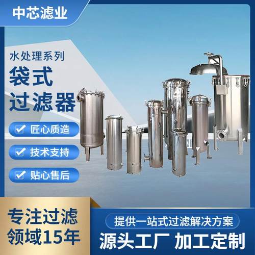 快开型袋式过滤器不锈钢袋式液体过滤器