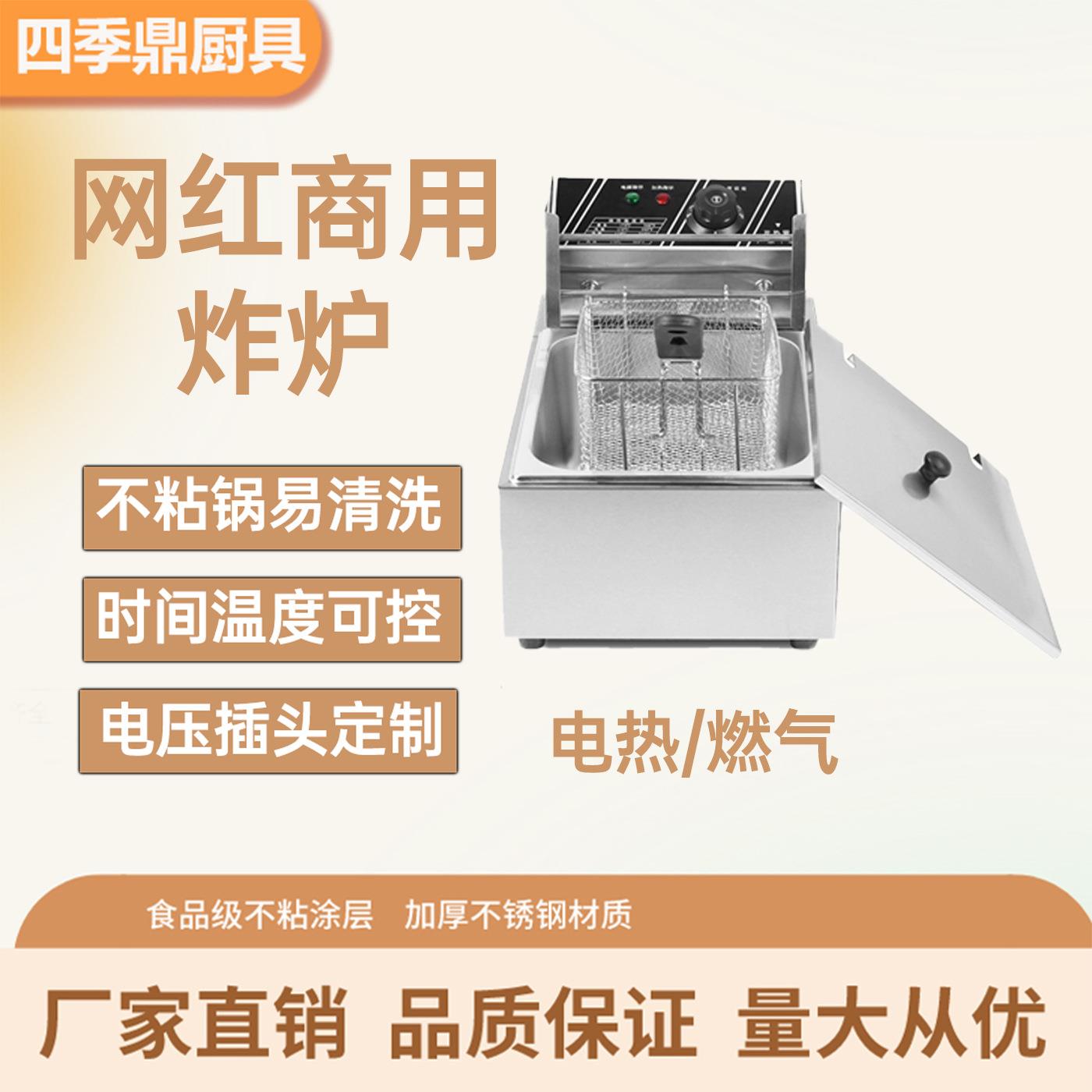电炸炉大容量多功能台式油炸机不锈钢多功能炸串炸薯条单缸双缸电