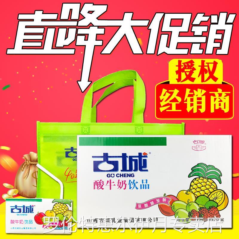 山西古城酸奶酸牛奶饮品整箱20盒乳酸菌益生朔州官方旗舰正品营养