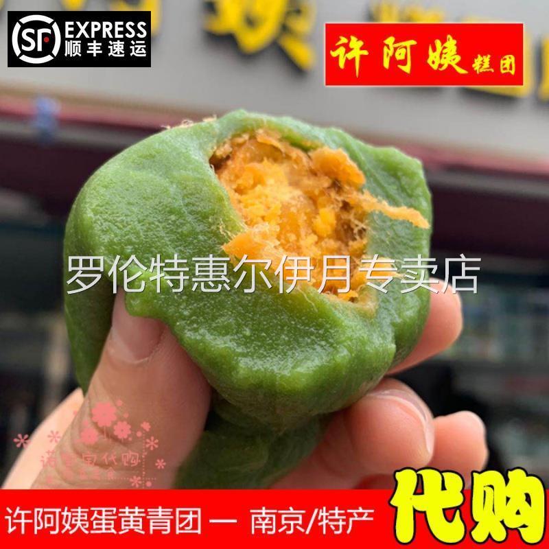 许阿姨青团蛋黄肉松芝麻豆沙南京特产网红零食小吃国内代购顺丰