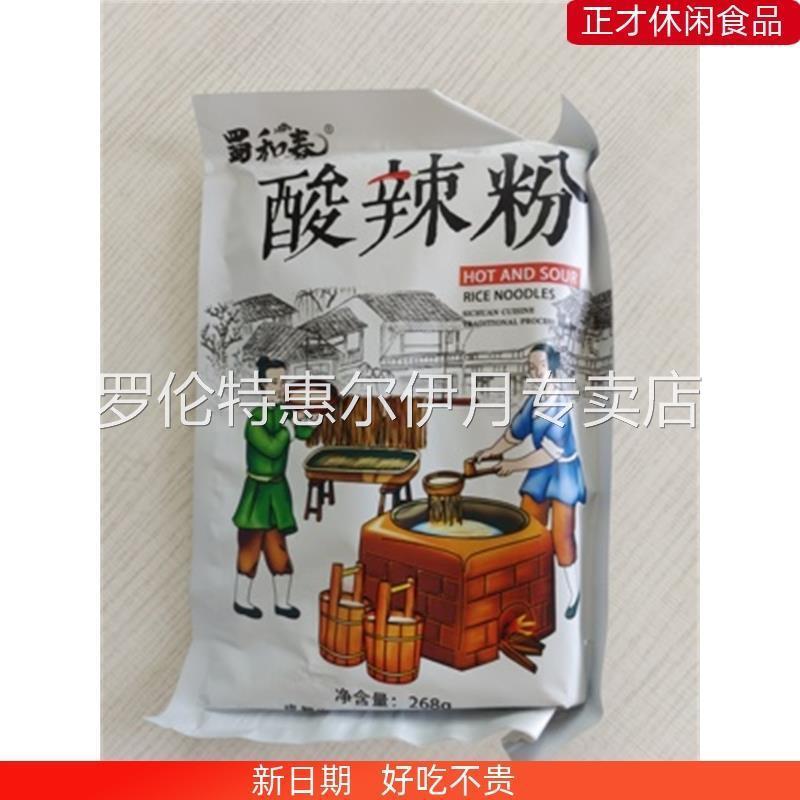 蜀和春重庆酸辣粉袋装自煮即速食正宗特产红薯粉麻辣粗粉桶装