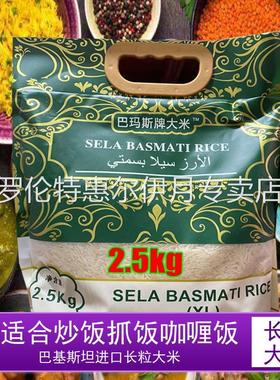 basmati rice sella巴基斯坦长粒大米进口炒饭专用米香手抓饭猫牙