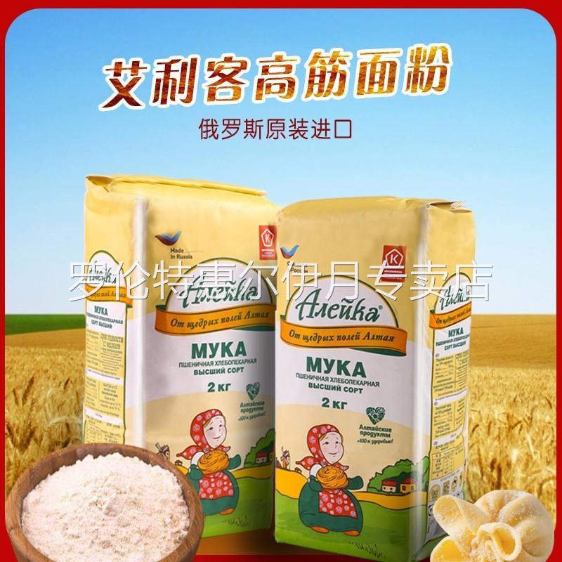 俄罗斯进口艾利克高筋面粉小麦粉2公斤艾力客烘焙饺子粉面条家用