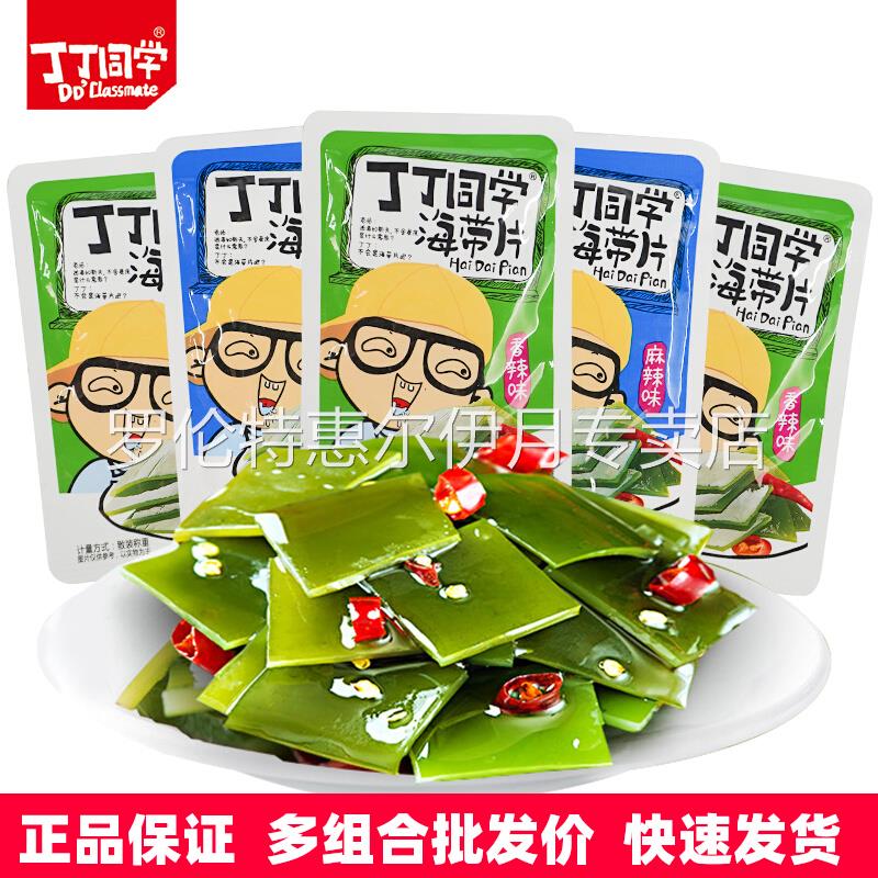 丁丁同学香辣海带片5斤1斤小包装开袋即食麻辣味休闲零食下饭菜