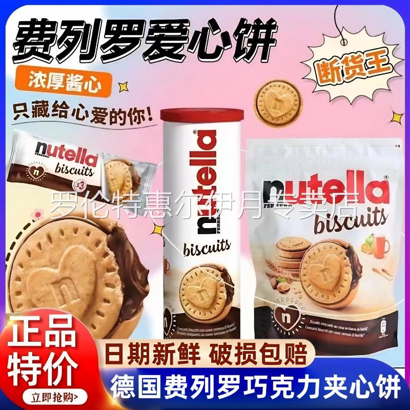 正品德国进口费列罗nutella单依纯爱心巧克力酱夹心饼干高端零食