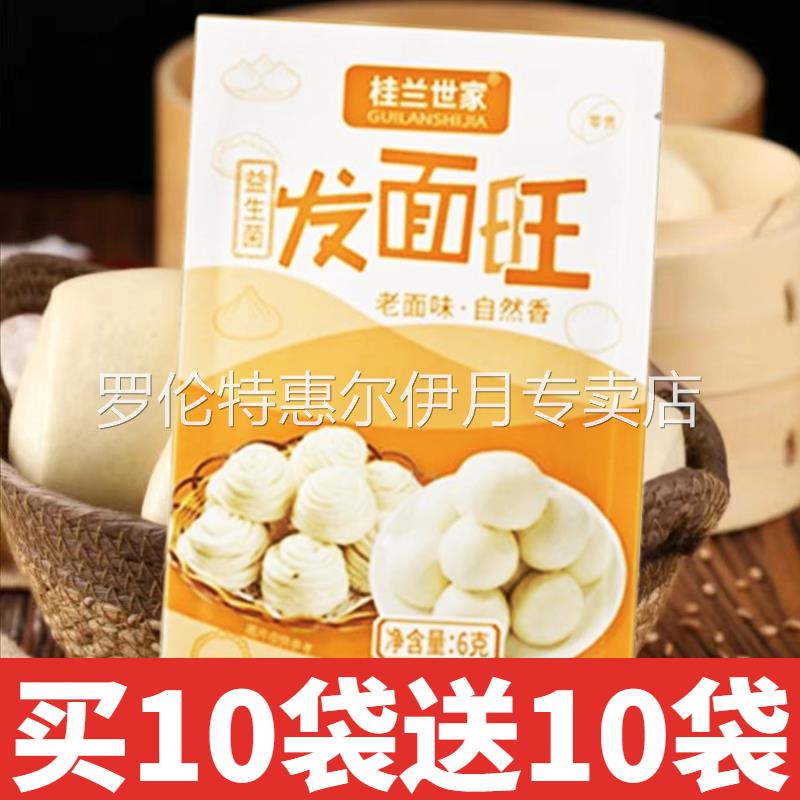 桂兰世家发面宝老面味益生菌发面旺酵母粉发面王发酵粉官方旗舰店