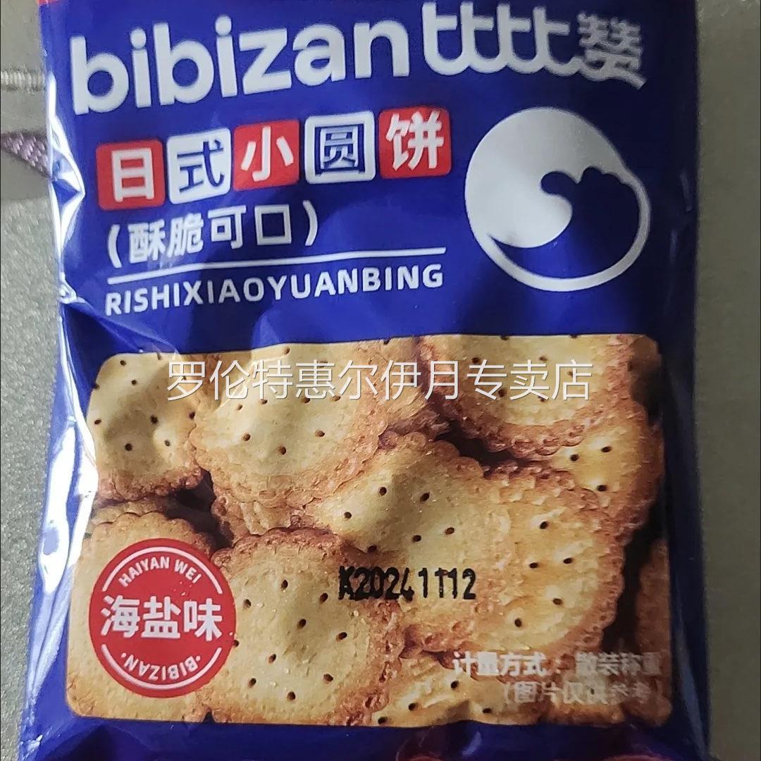 比比赞日式小圆饼485g海盐味饼干网红零食小吃早餐休闲食品整箱
