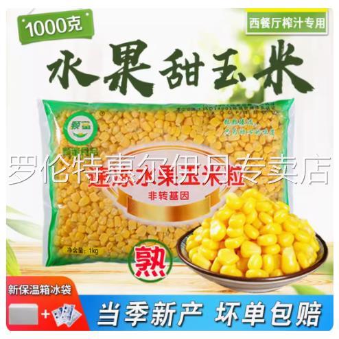 混合蔬菜1KG什锦速冻青豆玉米粒做披萨的材料烘焙配料专用食材