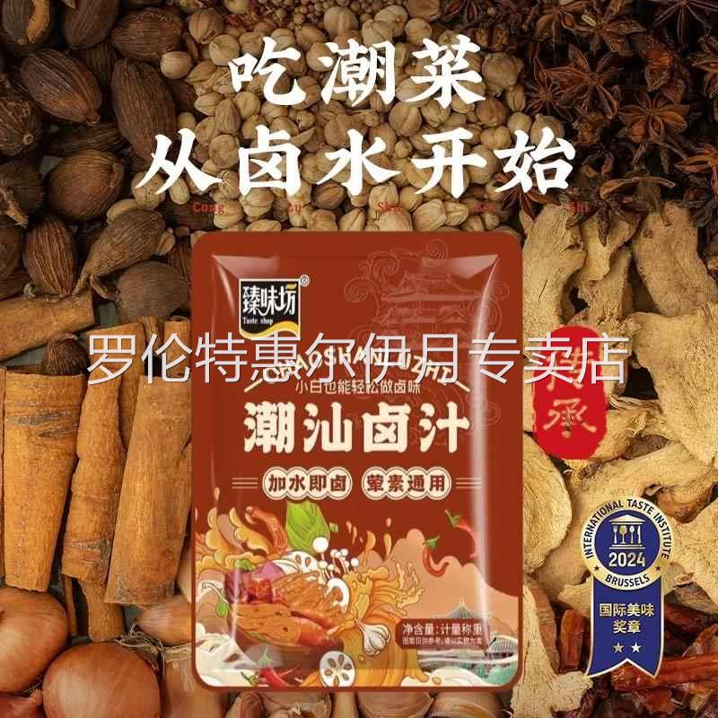潮汕卤汁旗舰店正宗潮汕锦集卤汁卤水汁料包商用卤鹅肉酱牛肉