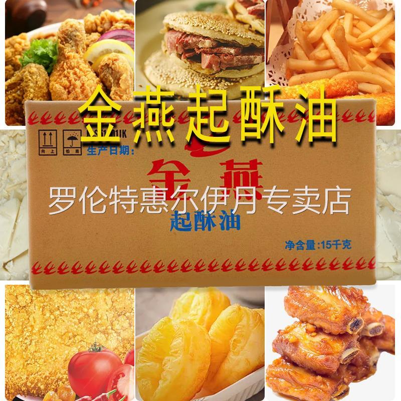 油炸起酥油金燕起酥油家用起酥油商用酥油烘焙专用烘焙专用蛋糕油