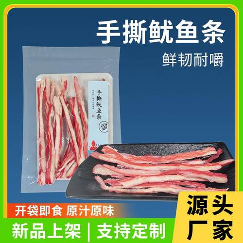 厂家手撕鱿鱼条100g原味袋装海鲜鱿鱼零食炭烤碳烤鱿鱼条