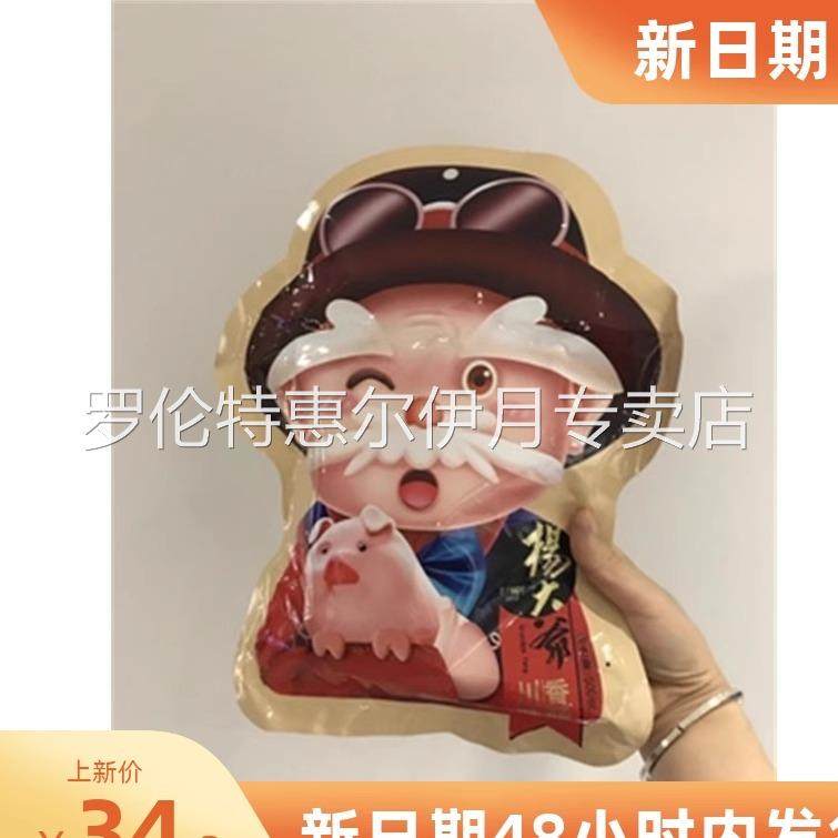 杨大爷芝麻麻辣香肠500g四川特产川味烟熏腊肠农家自制麻辣肠腊肉