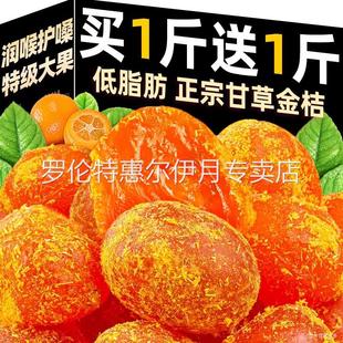 甘草金桔干正宗官方旗舰店干草冰糖广西金橘润喉蜜饯果脯休闲零食