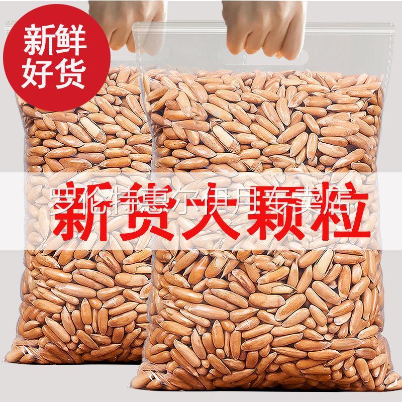 【特大颗粒】巴西大松子原味坚果阿富汗手剥松子独立包装500g15g