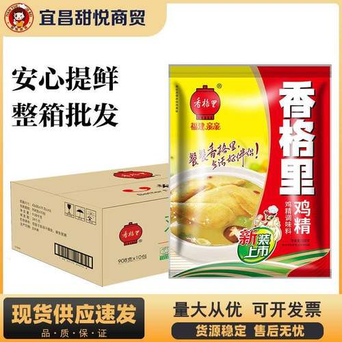 香格里鸡精908g*10袋整箱餐饮小吃臭豆腐米线烧菜炒菜商用