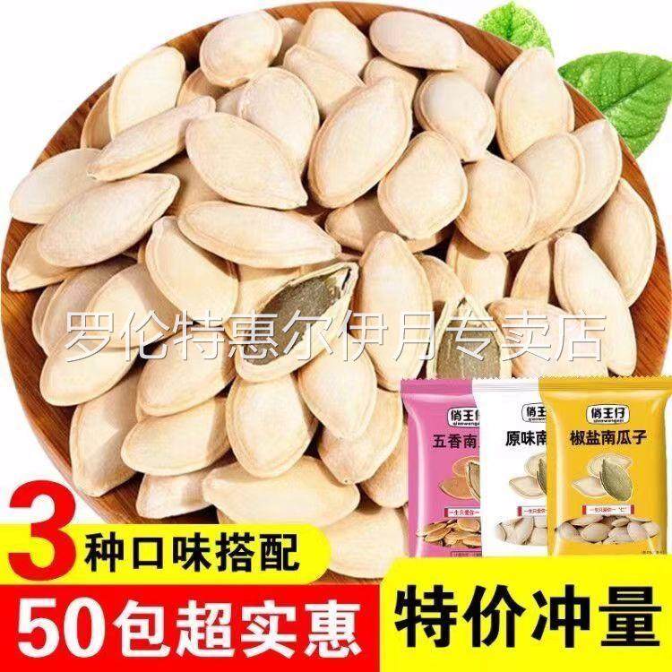 俏王仔南瓜子原味独立小包装80包50包20包椒盐原味新货南瓜子坚果