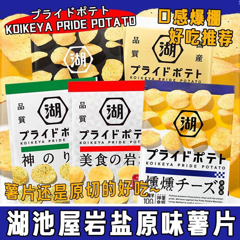 日本湖池屋薯片海苔神岩盐无盐黄金黑胡椒伊比利亚黑猪肉味55g,零食/坚果/特产,膨化食品,淘宝优惠券,粉丝福利购,淘宝优惠卷