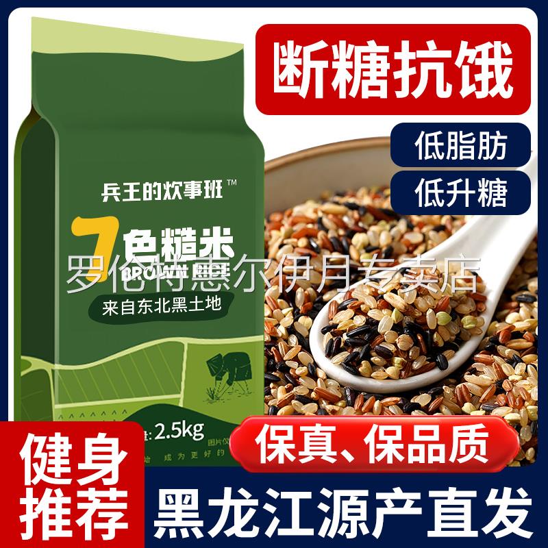胖東来官方旗舰店七色糙米饭健身减低脂粗粮五色孕妇五谷杂粮饭组