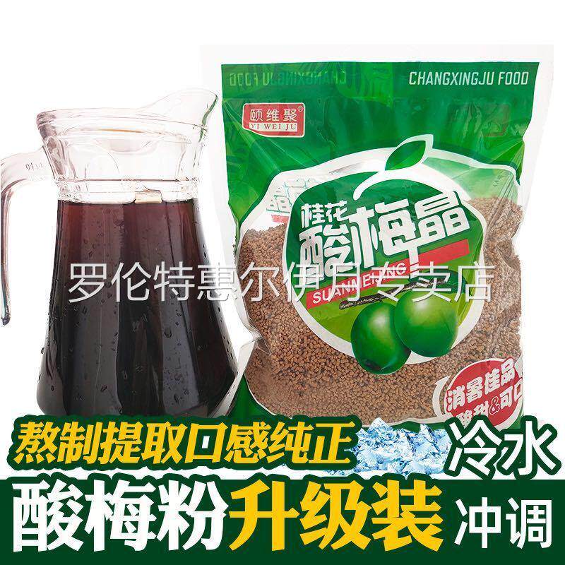 怡泰桂花酸梅粉晶酸梅汤粉原材料包速溶自制酸梅汁冲饮饮料商用