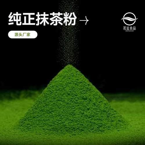 抹茶粉 蛋糕甜品西点奶茶店专用无糖醇厚抹茶粉烘焙抹茶500g袋装