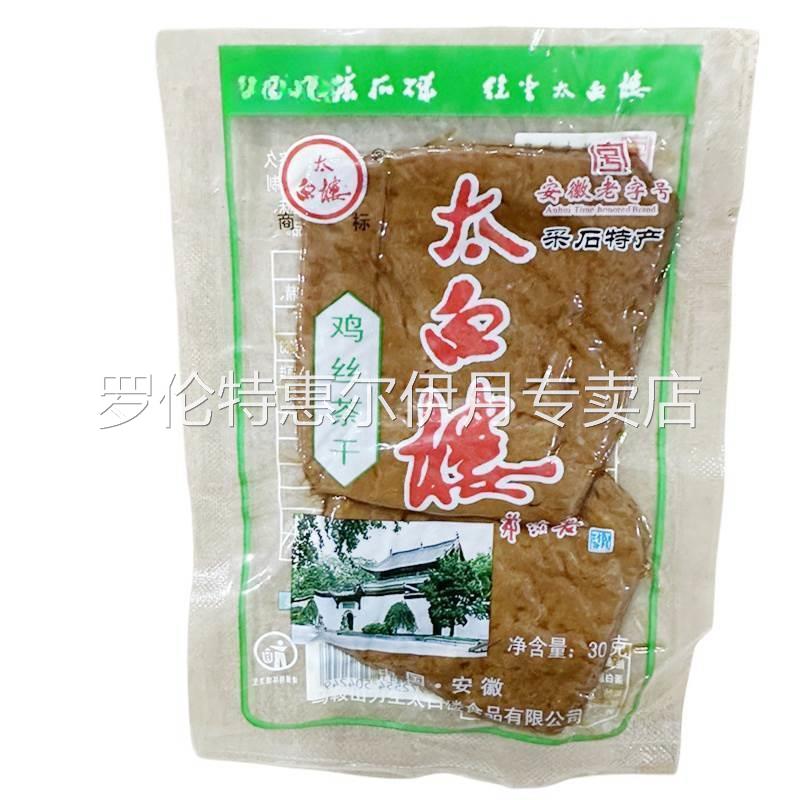 马鞍山特产太白楼茶干30g*20袋鸡丝牛肉火腿香肠香菇多口味可选