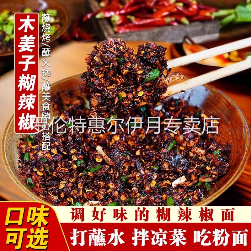 贵州特产木姜子糊辣椒面柴火胡辣椒火锅蘸水特辣特香正宗煳海椒面