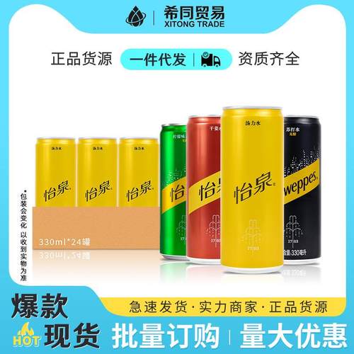 可口可乐怡泉苏打水干姜水汤力水330ml*24听整箱装碳酸饮料