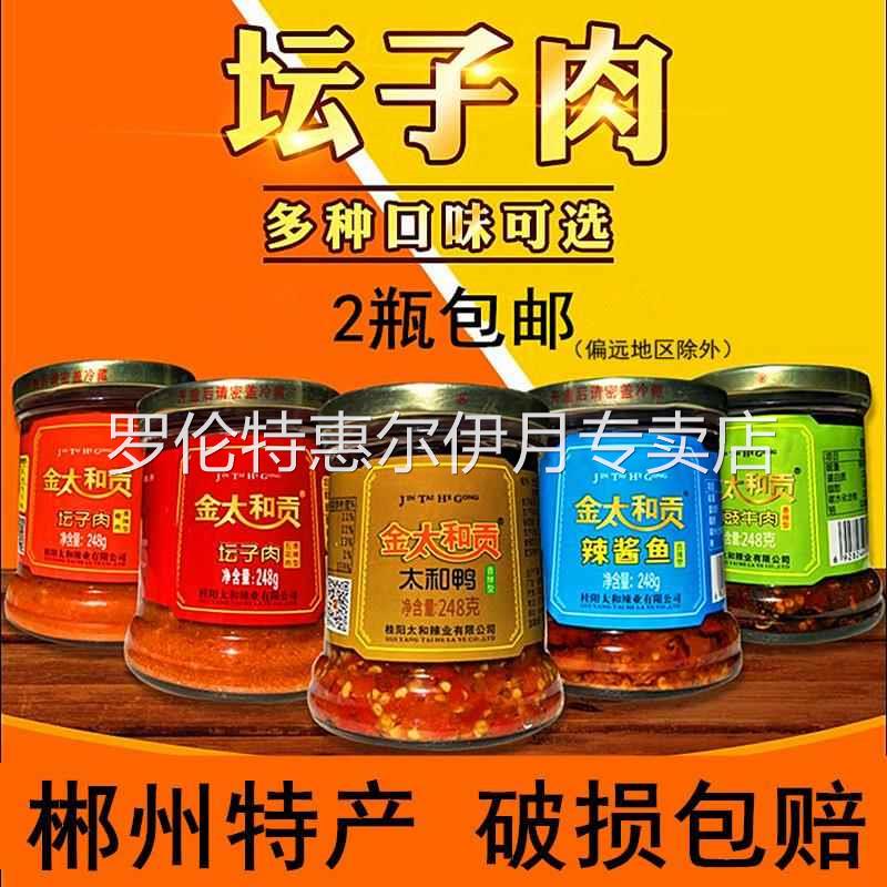 湖南郴州特产桂阳坛子肉太和鸭剁辣椒下饭菜辣酱鱼香辣鸡