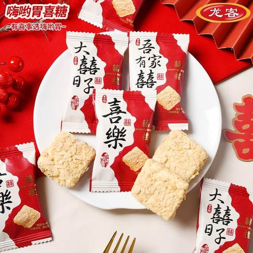 龙客吾家喜事麦片酥结婚订婚专用婚礼喜饼宝宝诞生满月零食糖果