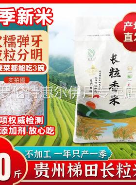 贵州梯田长粒香米5kg新米农家晚稻大米10斤装自种软糯新稻猫牙米