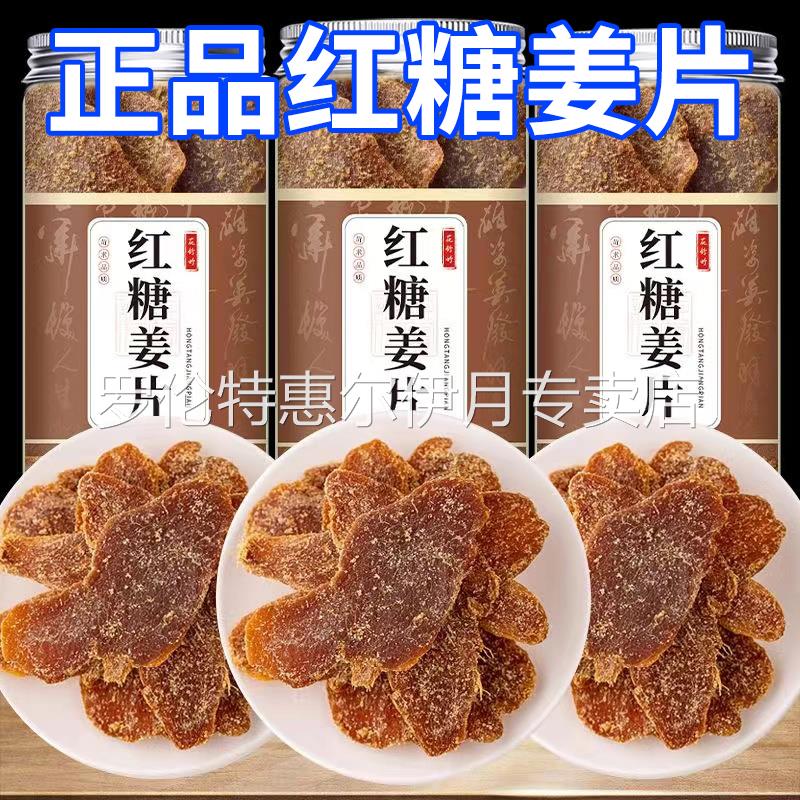 红糖姜片官方旗舰店正品沂蒙纯手工即食甜姜糖片古法正宗无添加