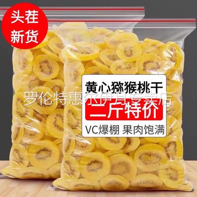 弥猴桃官方旗舰店黄心猕猴桃干无糖无添加猕胡桃泥猴桃弥胡桃商用