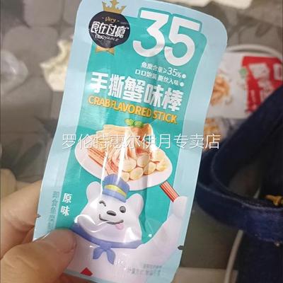 食在过瘾手撕蟹味棒蟹肉棒手撕蟹柳蟹味蟹足棒休闲即食海味零食