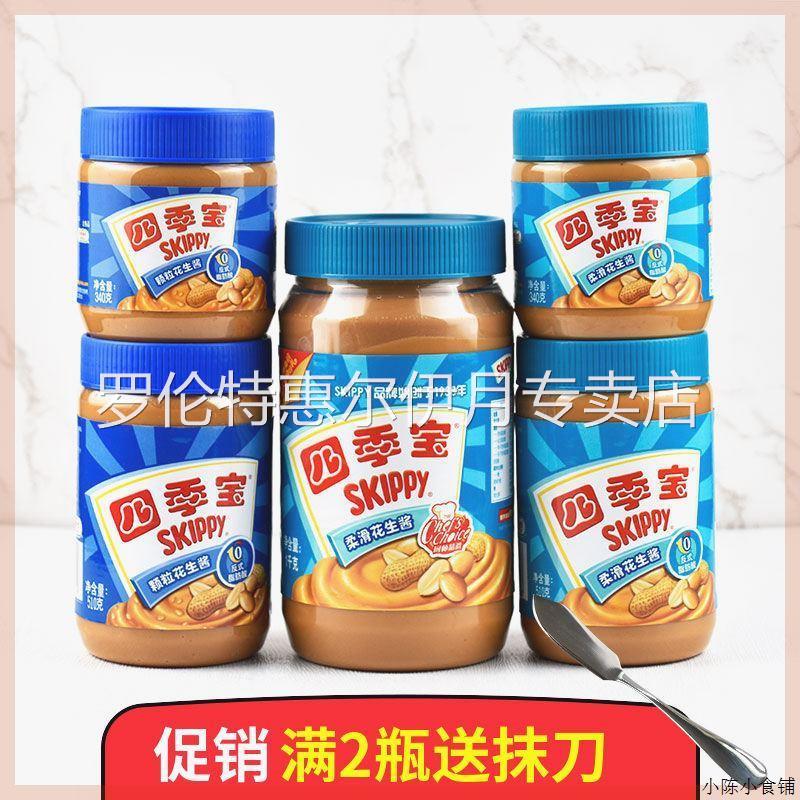 四季宝颗粒柔滑花生酱340g芝麻酱沙拉面 面包吐司拌面 面火锅料即