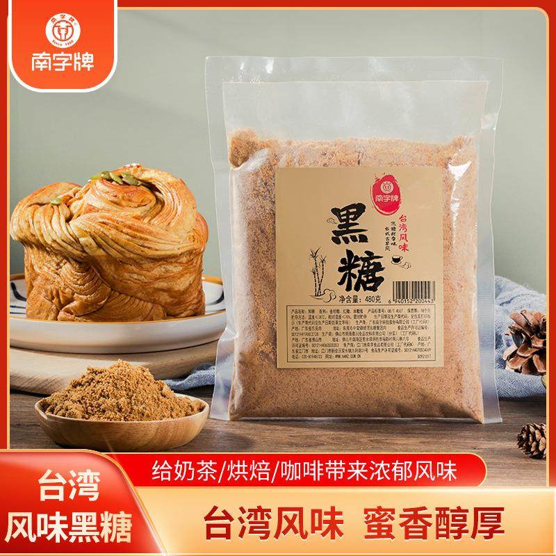 南字牌台湾风味黑糖粉480g珍珠奶茶店原料脏脏奶茶商用黑红糖