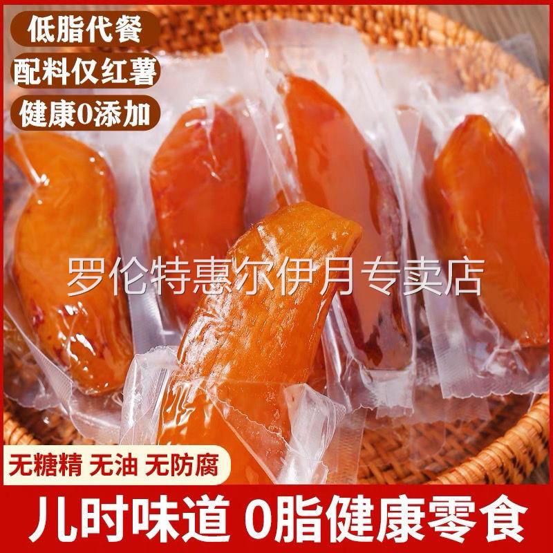 带皮红薯干农家自制无糖精软糯蕃薯条原味倒蒸地瓜干孕妇小孩零食