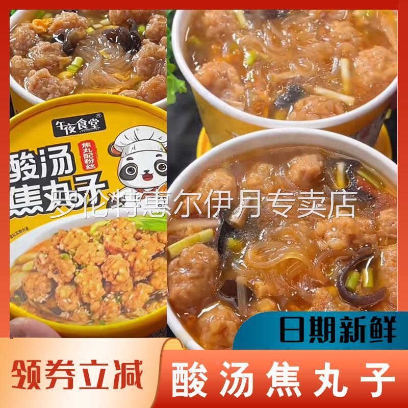 午夜食堂酸汤焦丸子粉丝米粉泡面速食冲泡桶装整箱宵夜米线即食