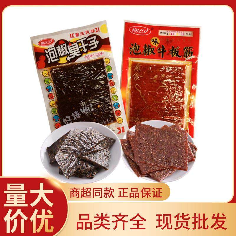 重庆风味泡椒臭干子牛板筋22g调味面品辣条面筋麻辣素食零食