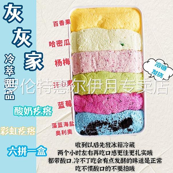 灰灰家冷萃酸奶球甜品 冷萃酸奶疙瘩/六拼酸奶调色盘/彩虹疙瘩