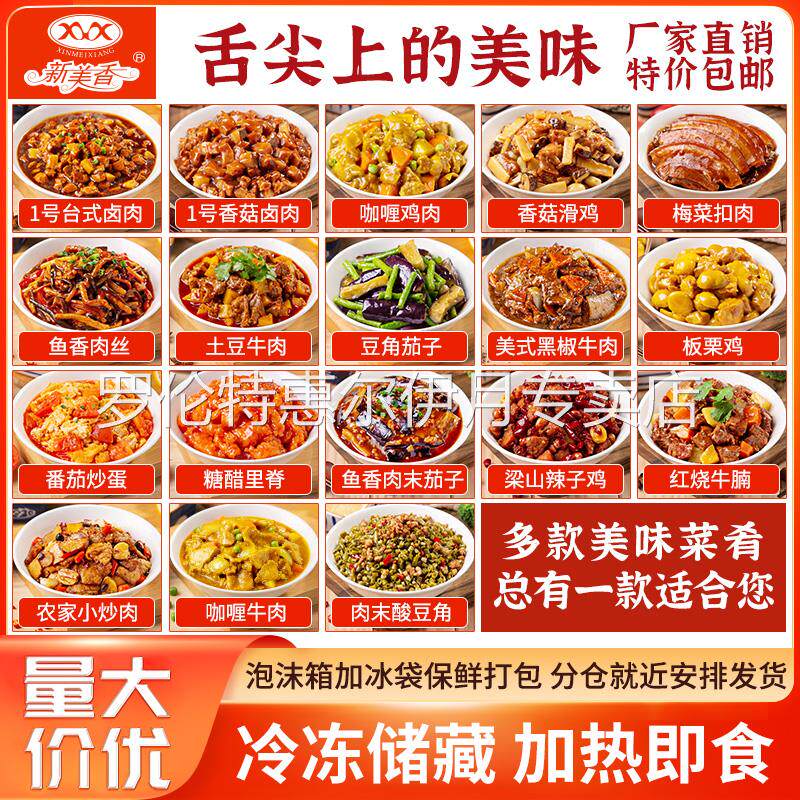 新美香外卖预制菜料理包商用加热即食半成品湘菜熟食高端家用