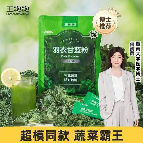 【超模同款】王饱饱羽衣甘蓝粉10条/袋膳食纤维代餐蔬菜粉正品