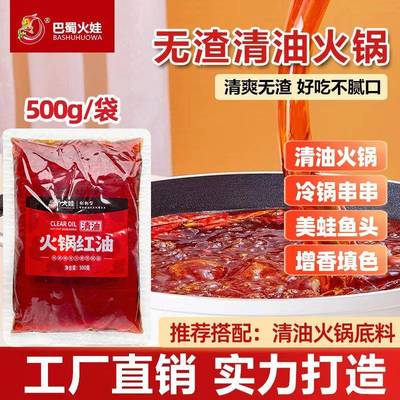 清油火锅红油牛油红油火锅店商用无渣红油增色油泼辣子凉拌红油料