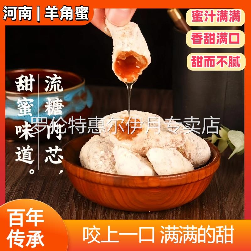 正宗老式羊角蜜传统蜜糖角果子河南周口特产8090后怀旧零食糕点心