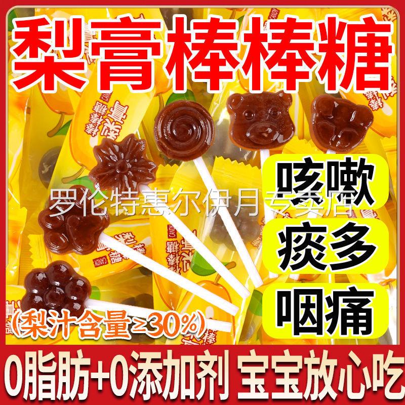 秋梨膏棒棒糖宝宝零食小吃儿无添加剂童节健康营养雪梨枇杷糖果