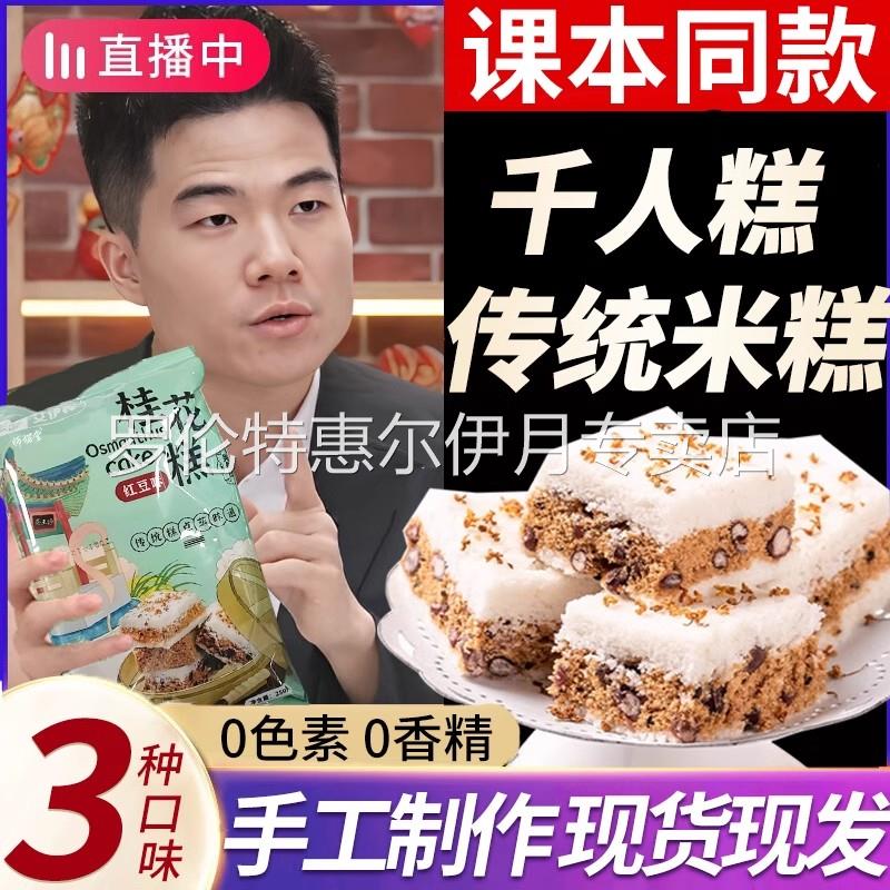 千人糕小米糕软糯温州特产纯手工传统糕点桂花糕正宗千层糕糯米糕