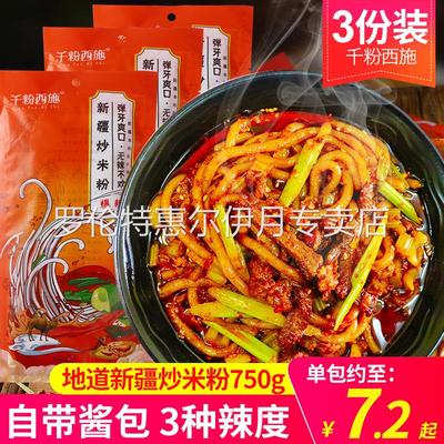 正宗新疆爆辣炒米粉酱料爆辣千粉西施等你回疆阿臻风味炒米粉速食