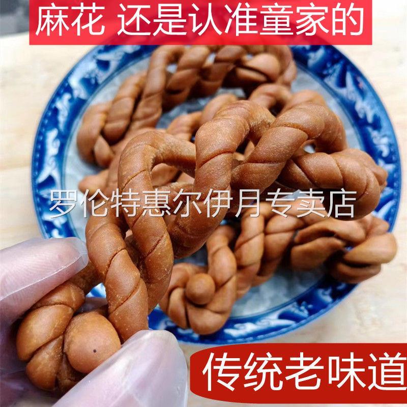 四川大竹童家麻花 纯手工甜味红糖鸡蛋麻花 休闲零食传统老式糕点